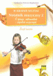 W krainie muzyki Notatnik muzyczny cz. 2 - Agnieszka Kreiner-Bogdańska